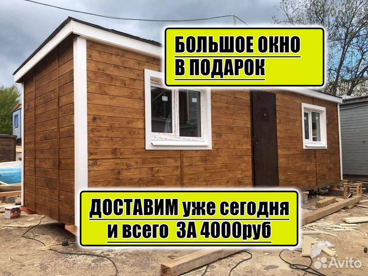 Бытовка Домик утипленная Готовая бытовка