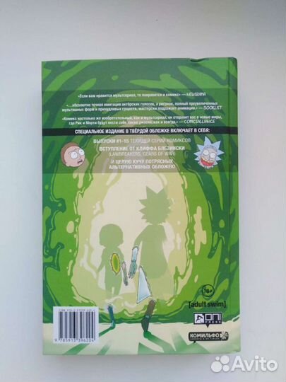 Книга комиксов Rick and Morty