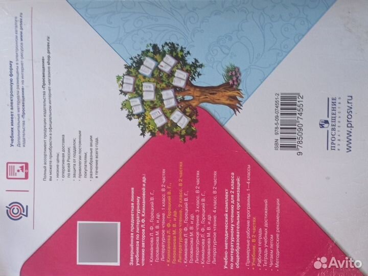 Литературное чтение 2 класс; 1,2 части