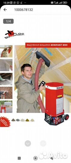 Продам задувную машину для утепления