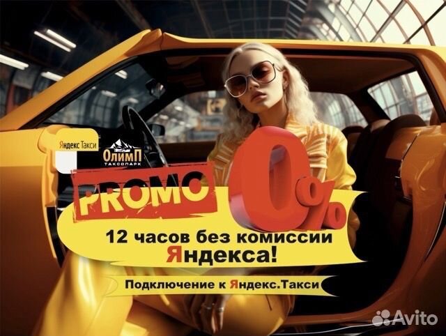 Работа водителем в Яндекс Такси на своем авто