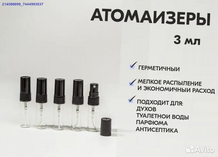 Флакон-Атомайзер 3 мл набор 100 шт (Арт.17582)