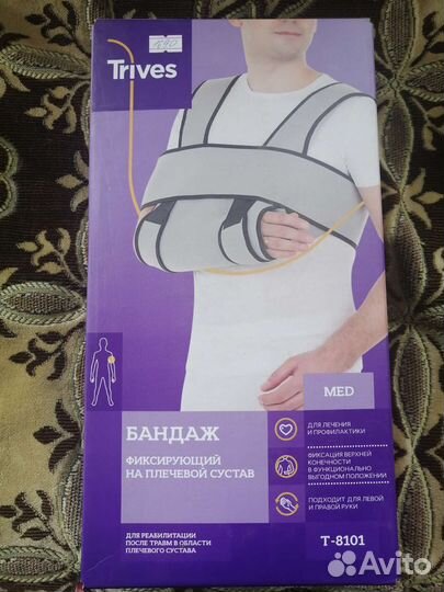 Бандаж для плечевого сустава