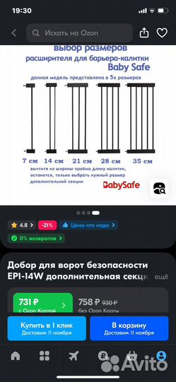 Ворота безопасности для детей