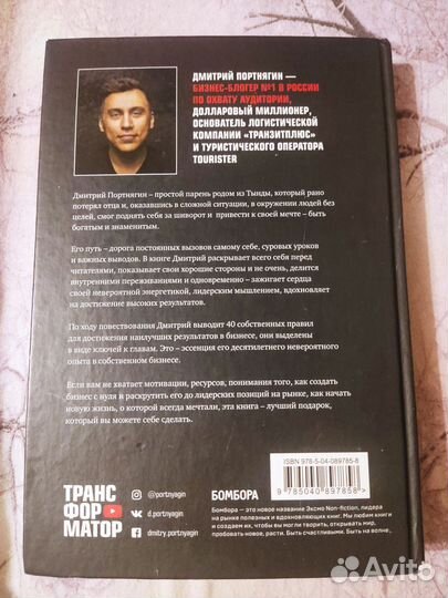 Трансформатор. Как создать свой бизнес