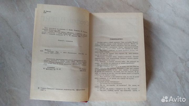 Книга Стефан Цвейг