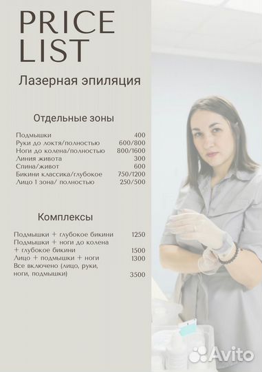 Лазерная эпиляция