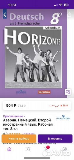 Рабочая тетрадь Новая Немецкий язык 8 кл Аверин