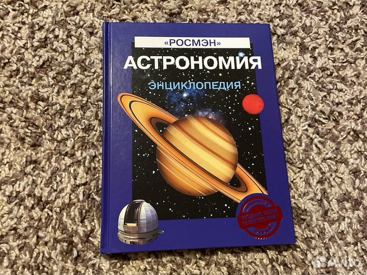 Астрономия книга
