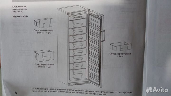 Морозильная камера Бирюса 147SN