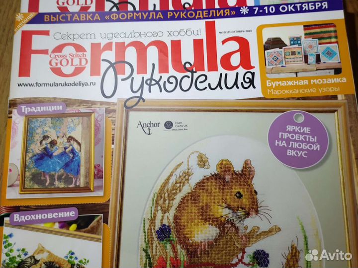 Журналы Формула рукоделия