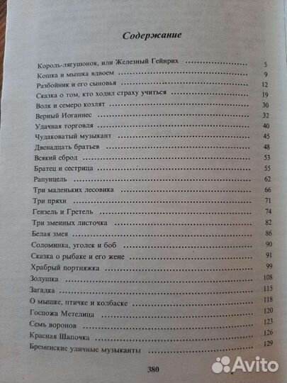 Сказки братьев Гримм 2 тома.ссср