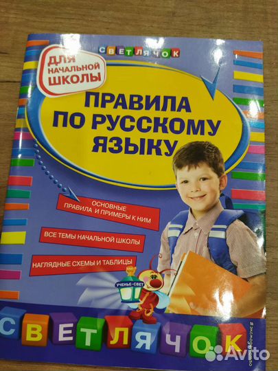 Правила по русскому языку