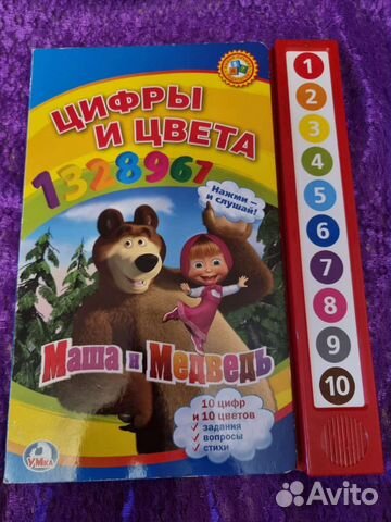 Музыкальная книга Цифры и Цвета серии Маша Медведь