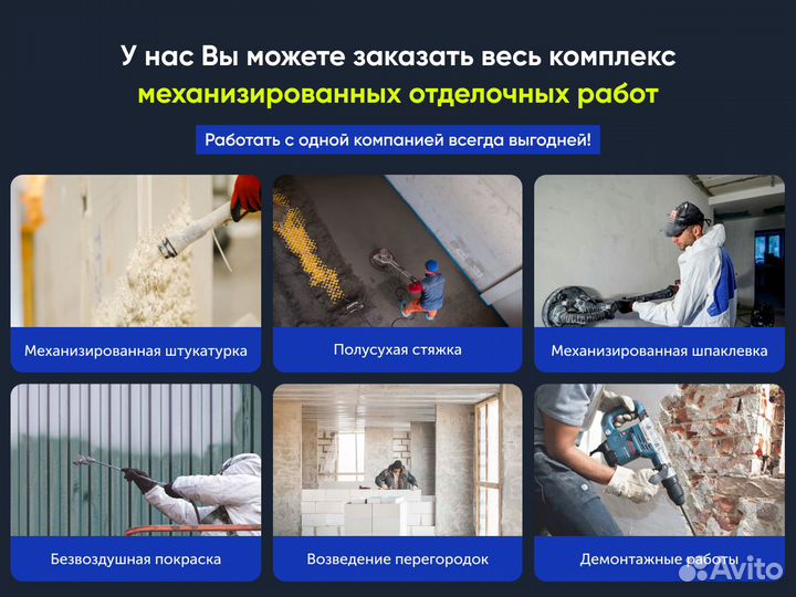 Механизированная (машинная) штукатурка стен