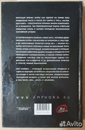 Фрэнк Заппа: Электрический Дон Кихот - книга