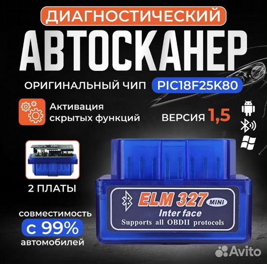 Автосканер ELM327 версия 1.5