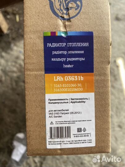 Радиатор отопления на УАЗ Патриот