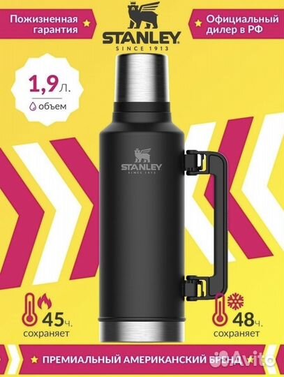 Термос Stanley