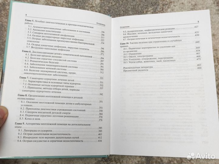 Педиатрия Кильдиярова