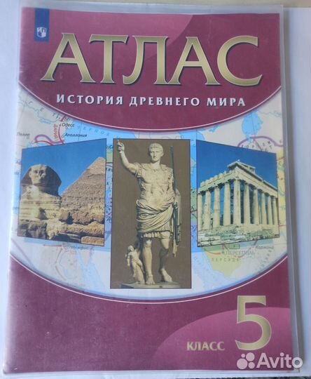 Атлас по истории древнего мира 5 класс (плюс ещё)