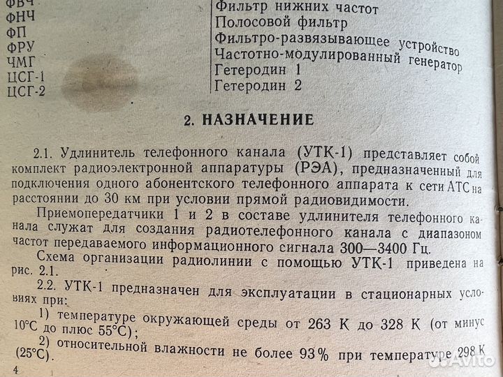 Ретранслятор