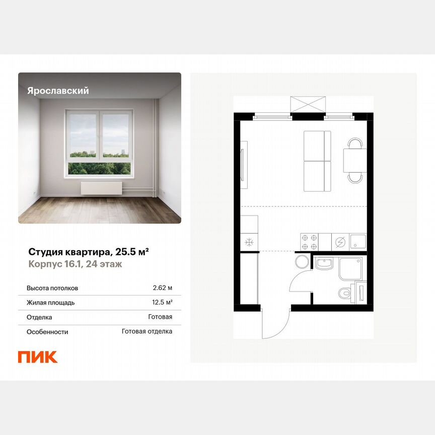 Квартира-студия, 25,5 м², 24/25 эт.