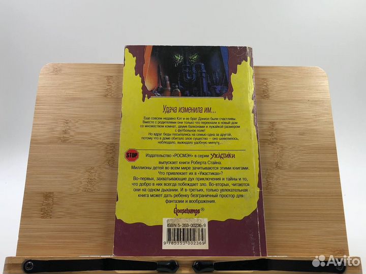 Стайн Р. Л. Загадочная находка. Ужастики