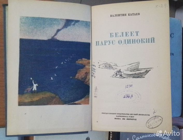 Детские книги СССР 1940 годов