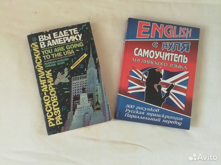 Русско-английские разговорник и самоучитель