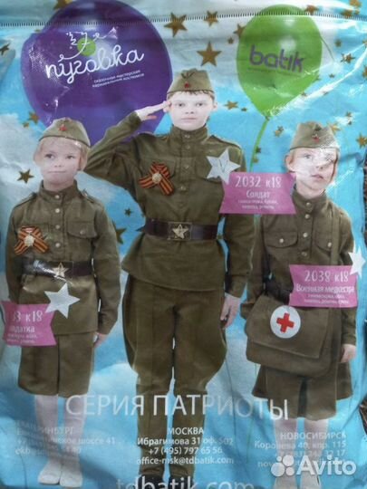 Карнавальный Костюм патриот солдатик