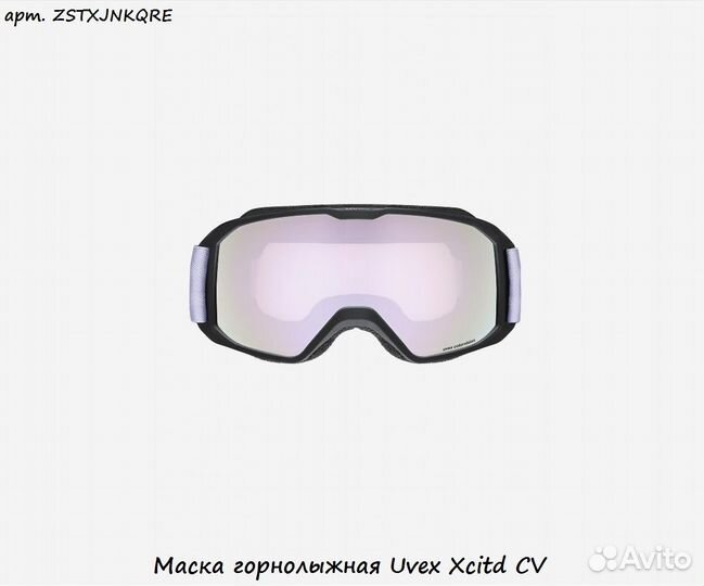 Маска горнолыжная Uvex Xcitd CV