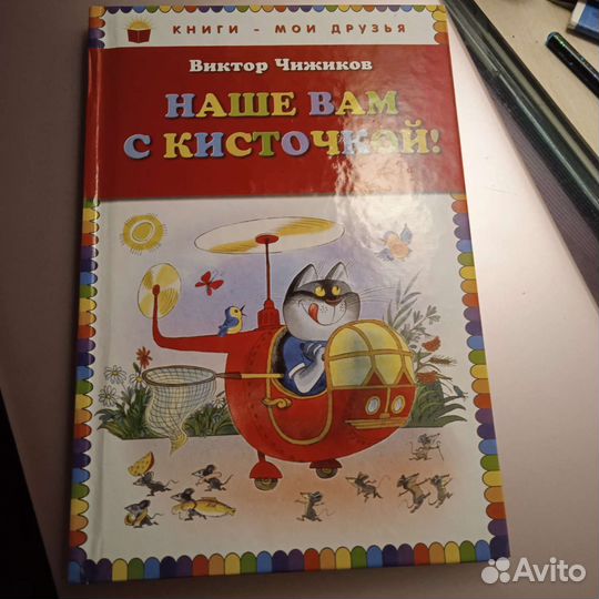 Виктор Чижиков 