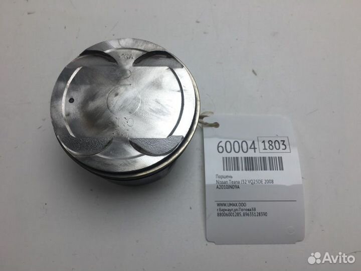 Поршень Nissan Teana J32 VQ25DE 2008