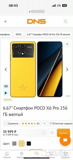 Xiaomi Poco X6 Pro, 8/256 ГБ