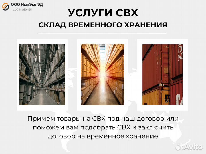 Таможенный брокер / вэд