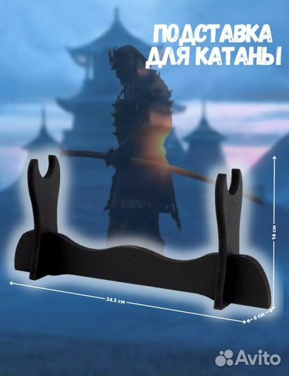 Катана с подставкой