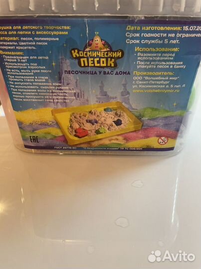 Космический песок