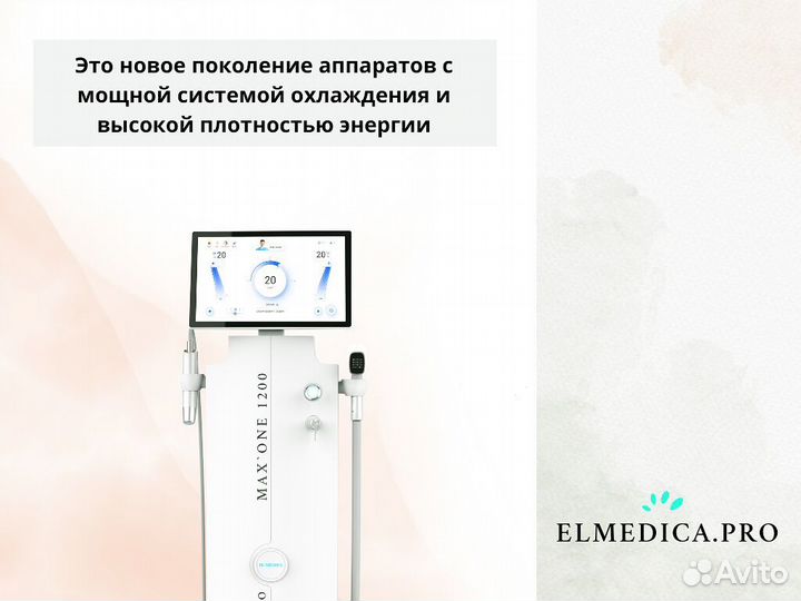 Аппарат для лазерной эпиляции ElMedica Max'One