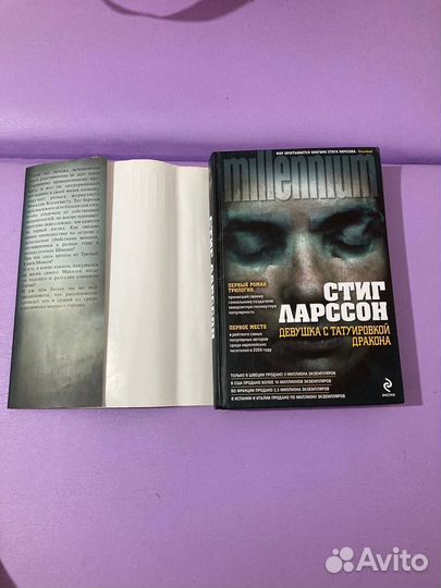 Книга «Девушка с татуировкой дракона»