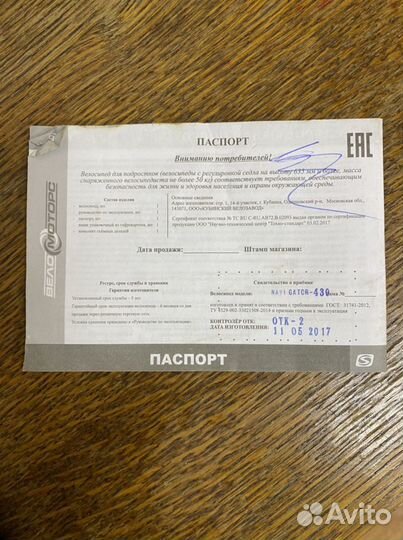 Велосипед бу