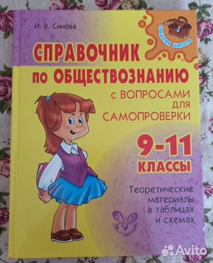 Справочники по физике и обществознанию