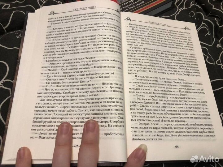 Джо Аберкромби - Красная страна