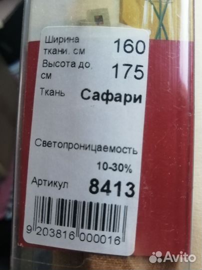 Рулонные шторы