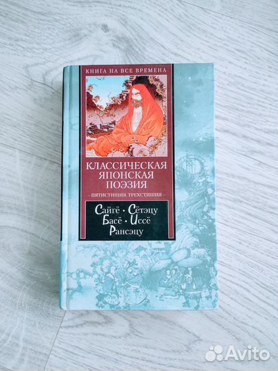 Классическая японская поэзия