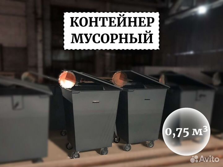 Бак для мусора 0,75м3 К1-05040