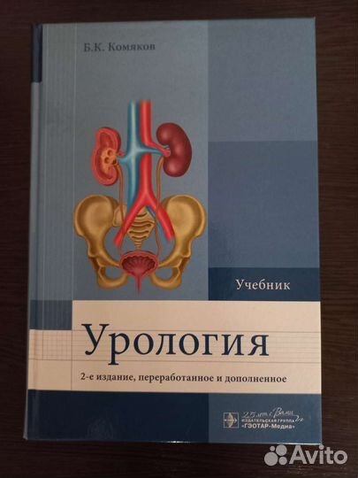 Урология. Учебник