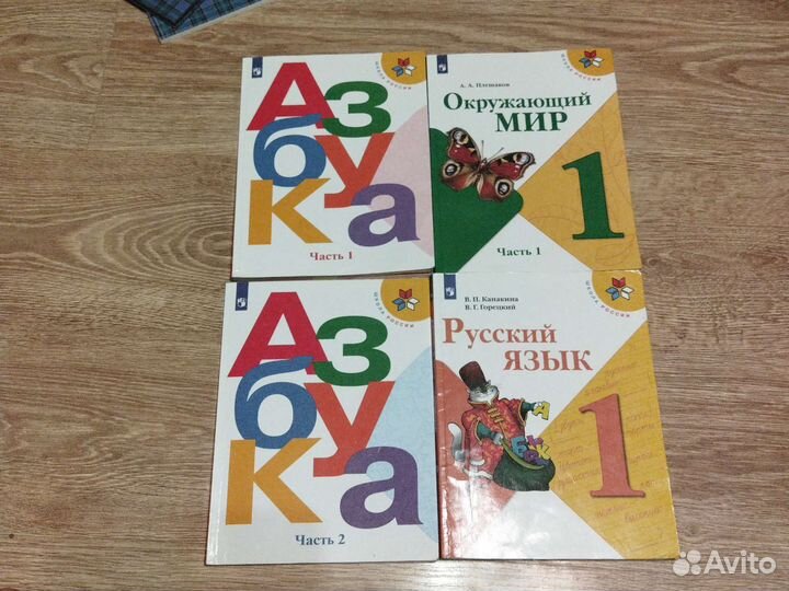 Школа России 1 класс