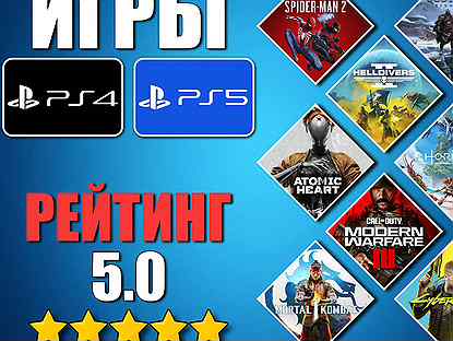 Игры на PS4 и PS5 аренда и покупка