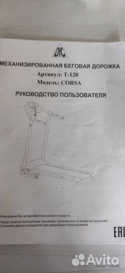 Беговая дорожка для дома электрическая